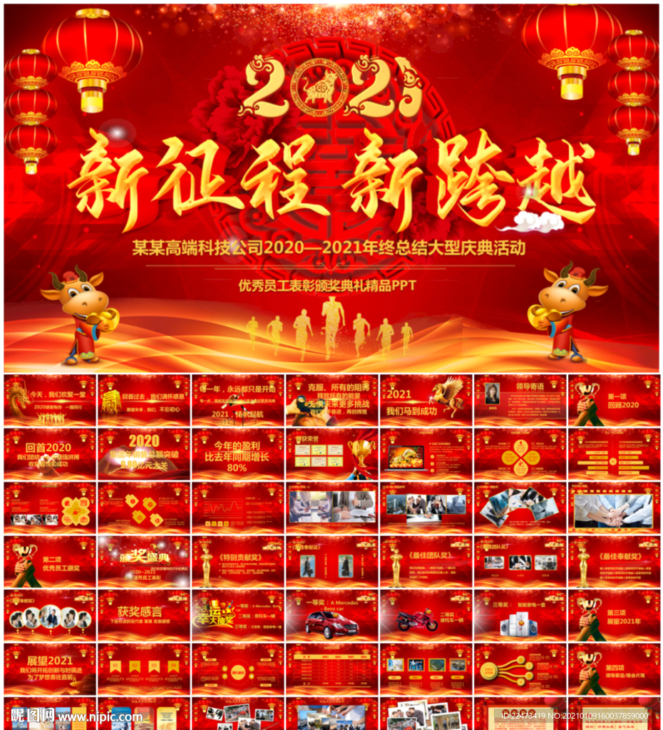 2021年会活动方案PPT