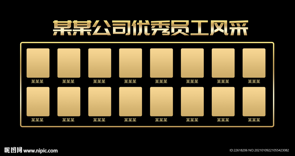 优秀员工风采