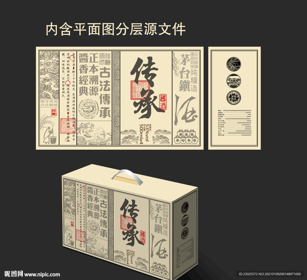 白酒礼盒