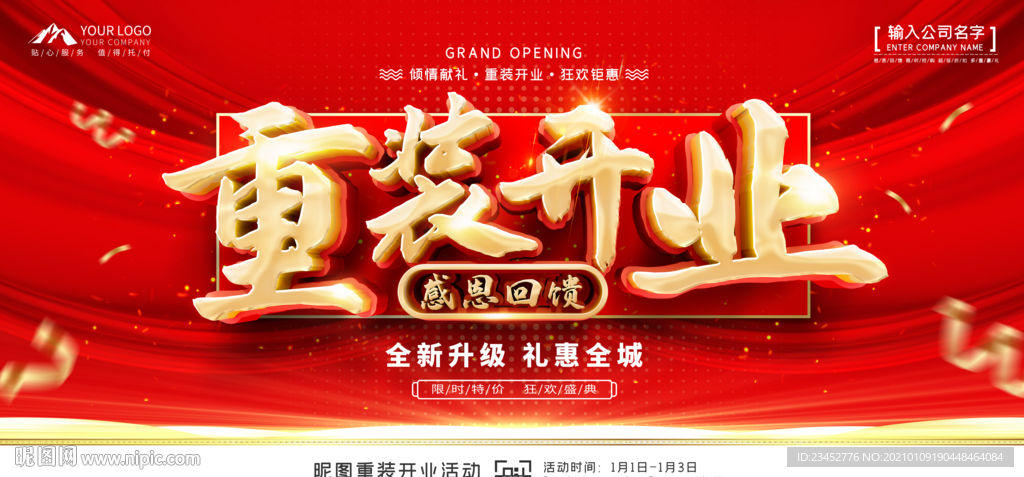 重装开业