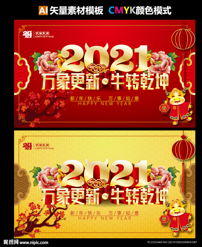 2021牛年 牛转乾坤