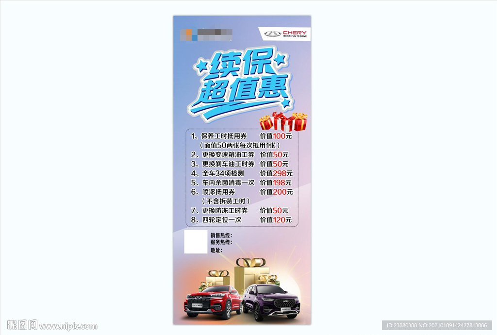 续保展架  超值惠展架