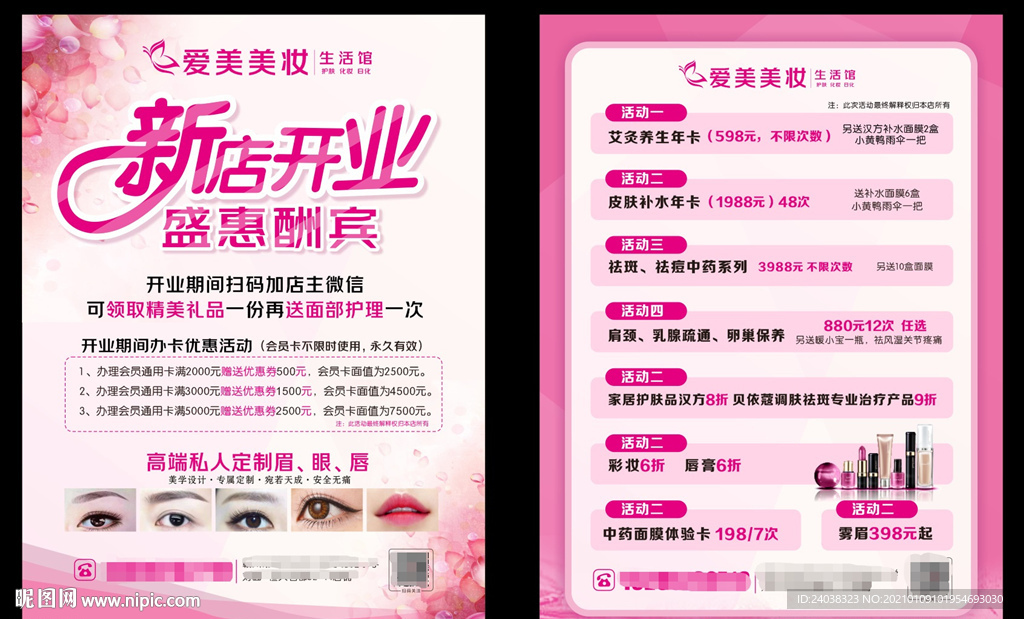 美妆宣传单