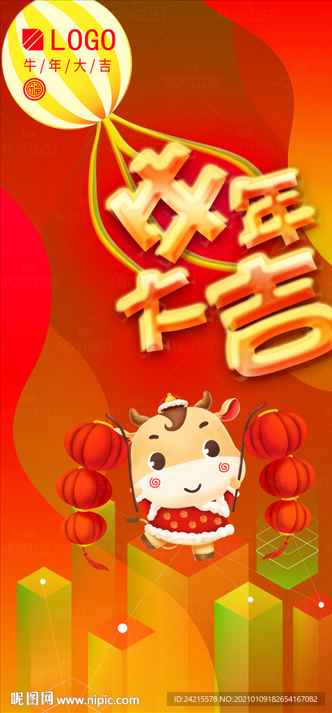 公司牛年海报年会邀请函