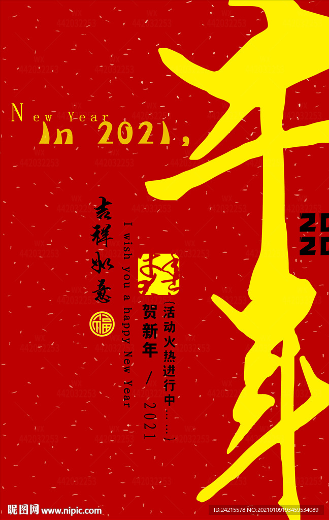 中国风牛年海报2021春节海报