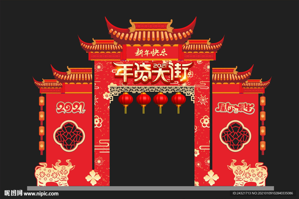年货牌坊