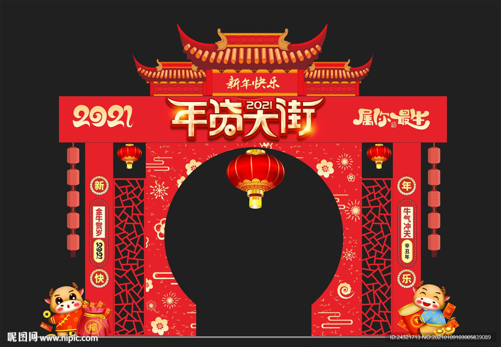 年货街