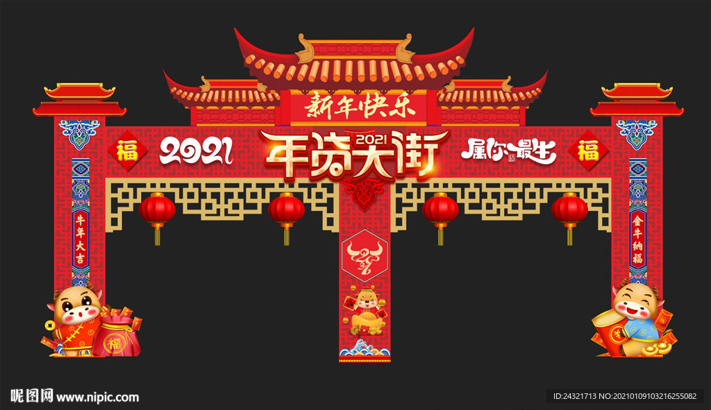 年货大街