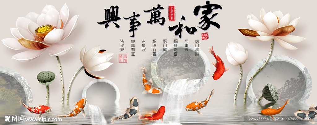 家和万事兴