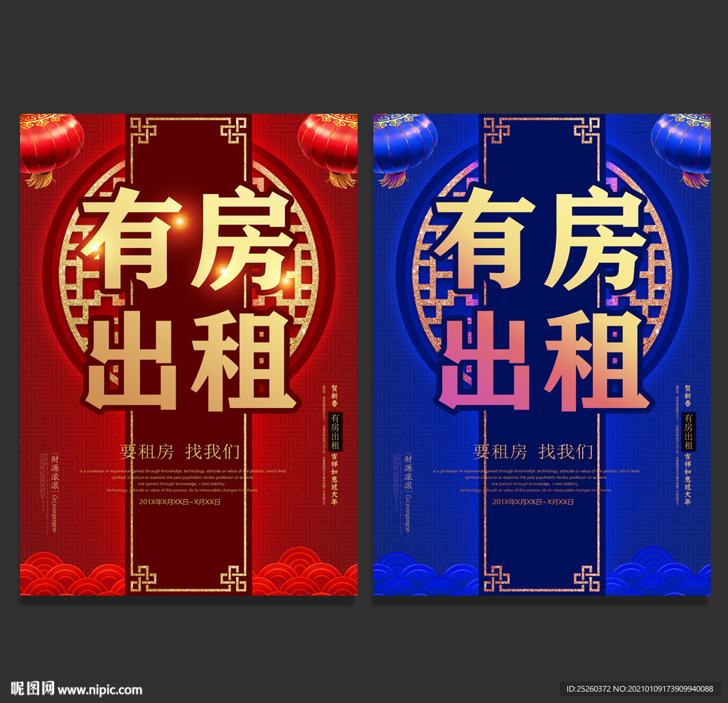 租房