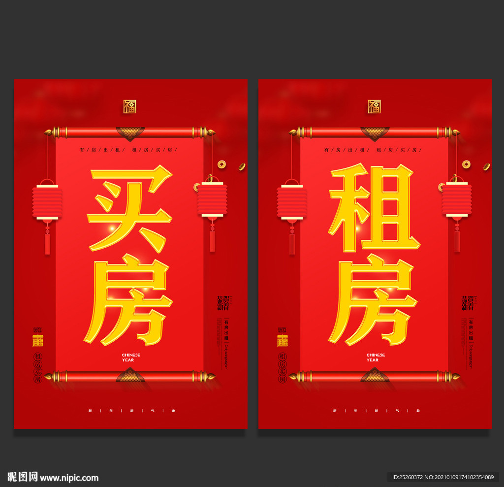 租房