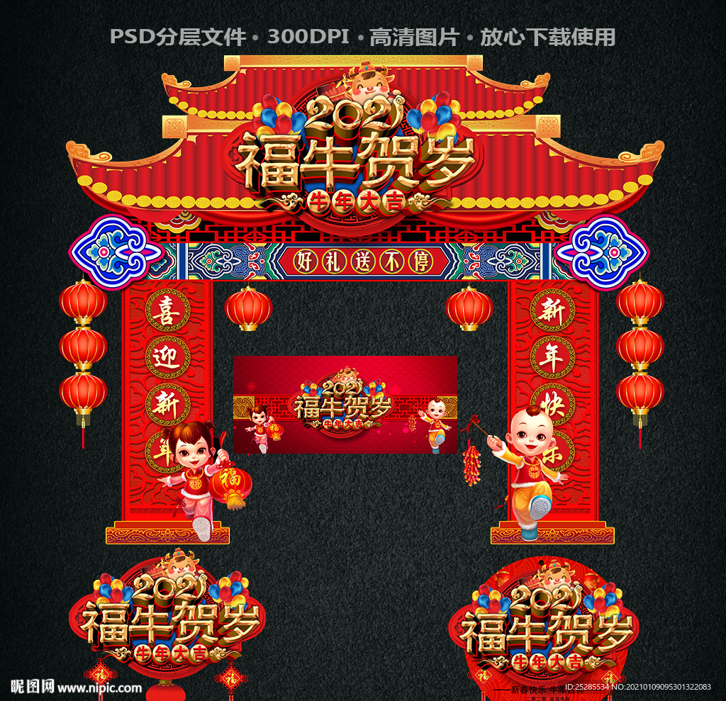 牛年门头