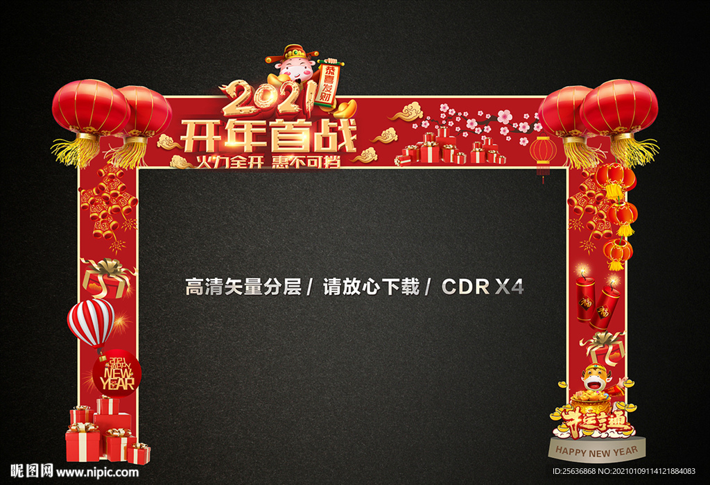 2021开年首战 牛年龙门架