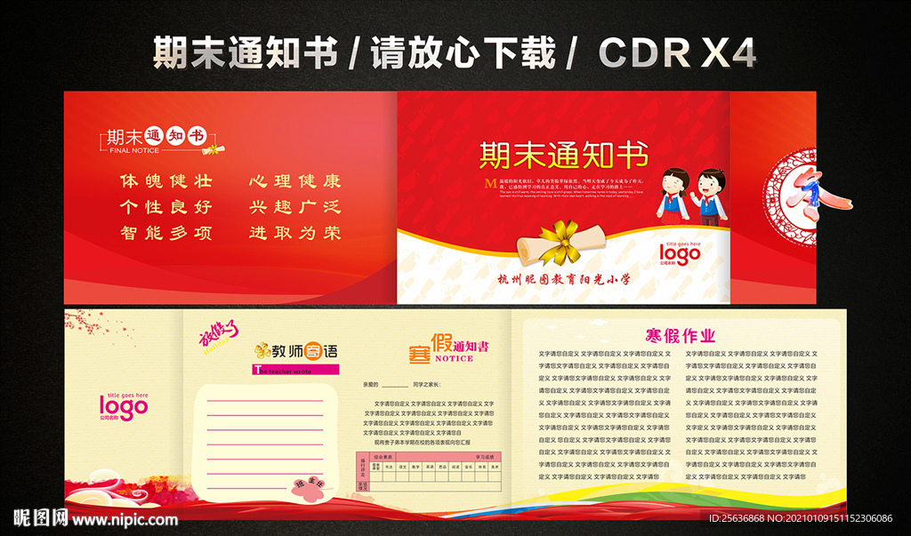 学校通知书 期末通知书