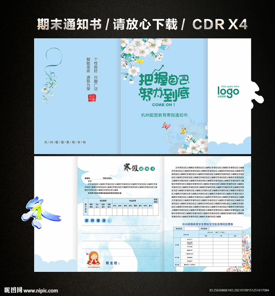 学校通知书 期末通知书