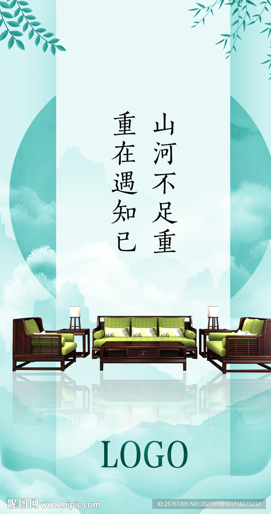 高端时尚新中式红木家具宣传海报