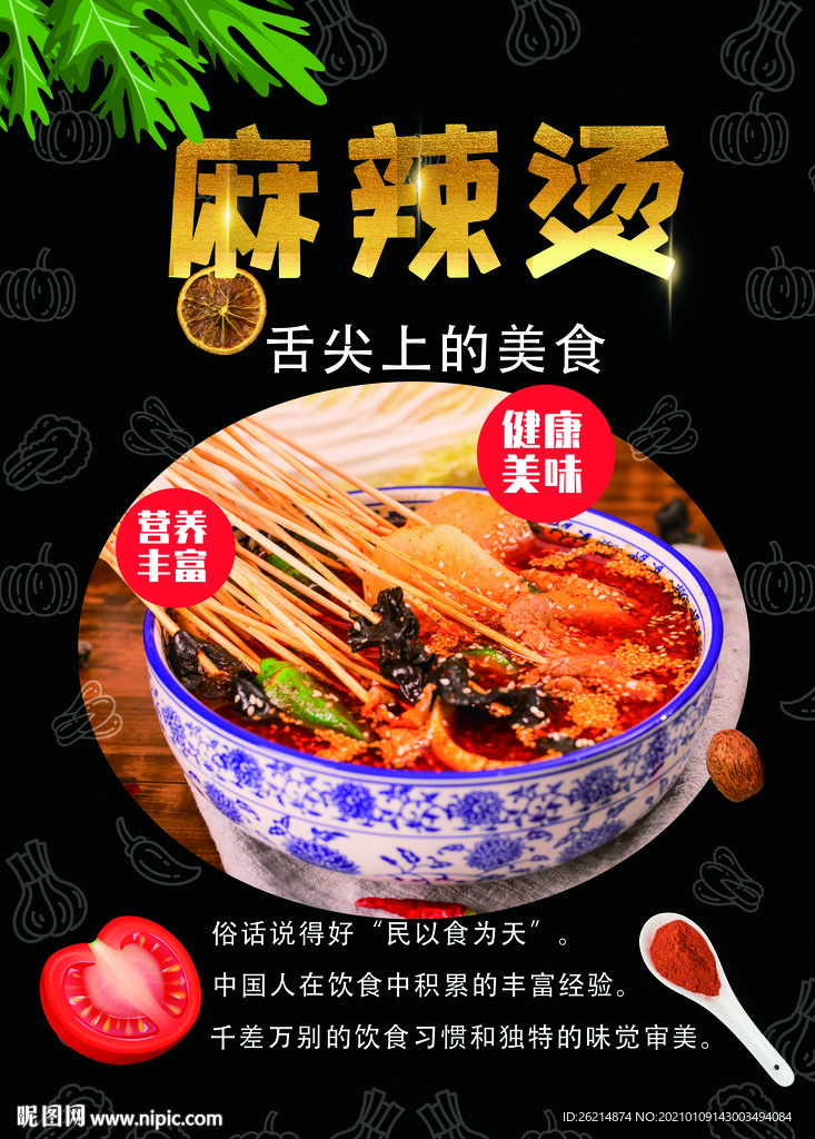 麻辣烫