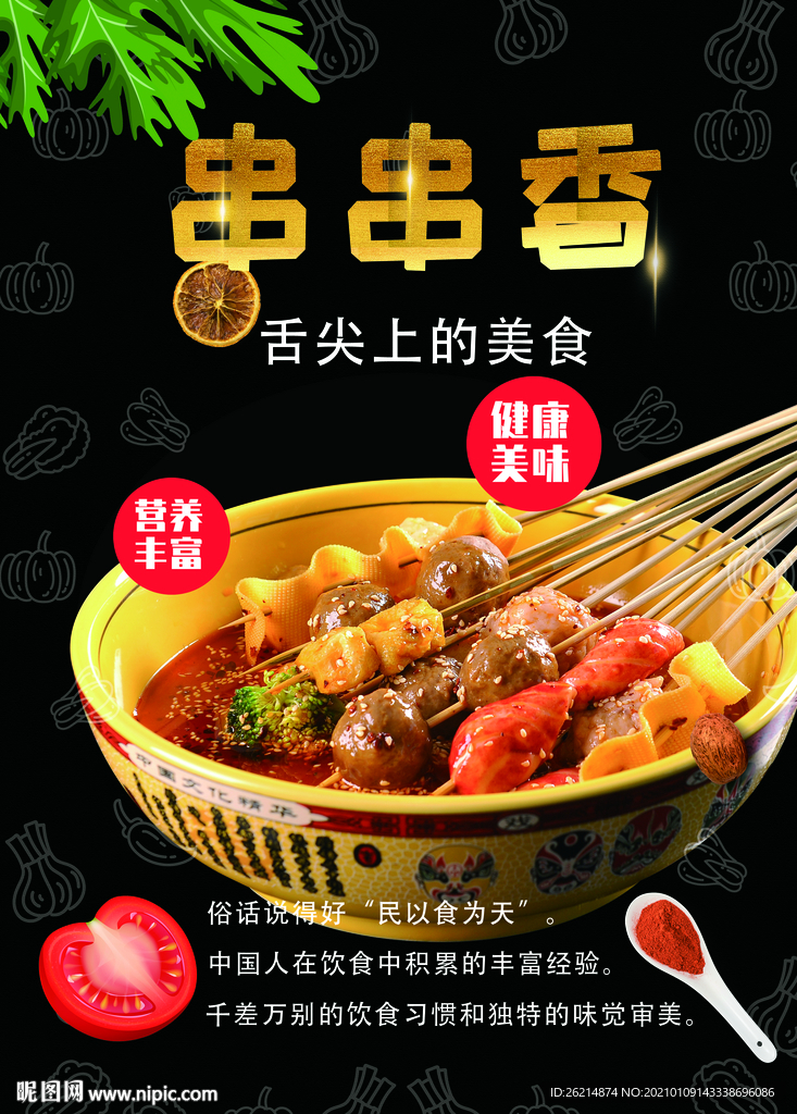 串串香