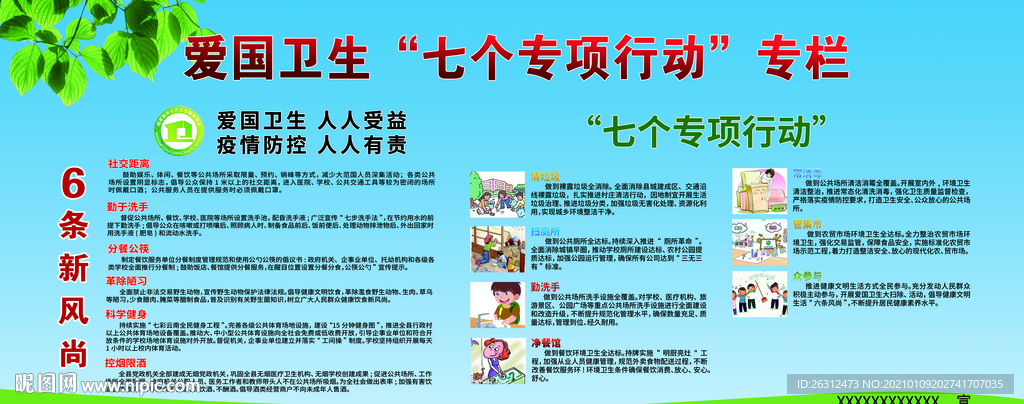爱国卫生七个专项行动专栏