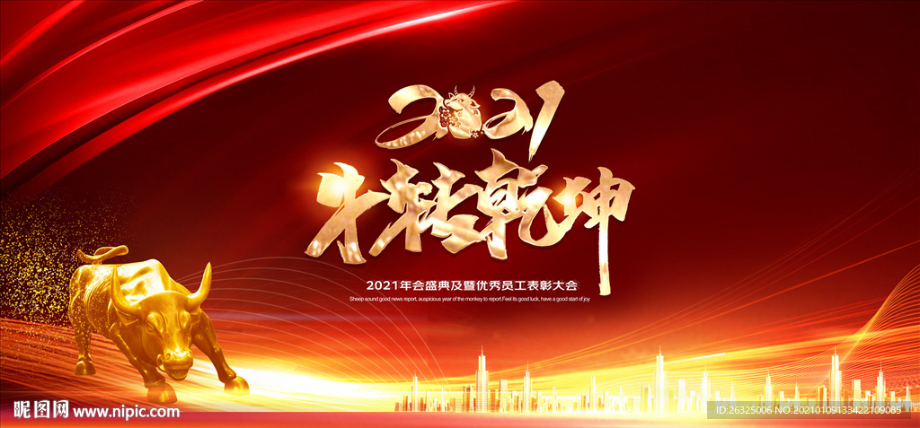 2021牛年PSD分层海报