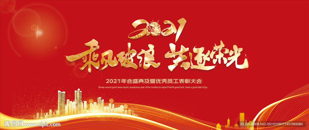 2021牛年PSD分层海报