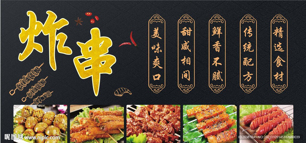 炸串小吃