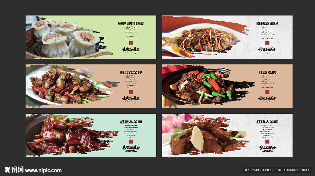 美食海报