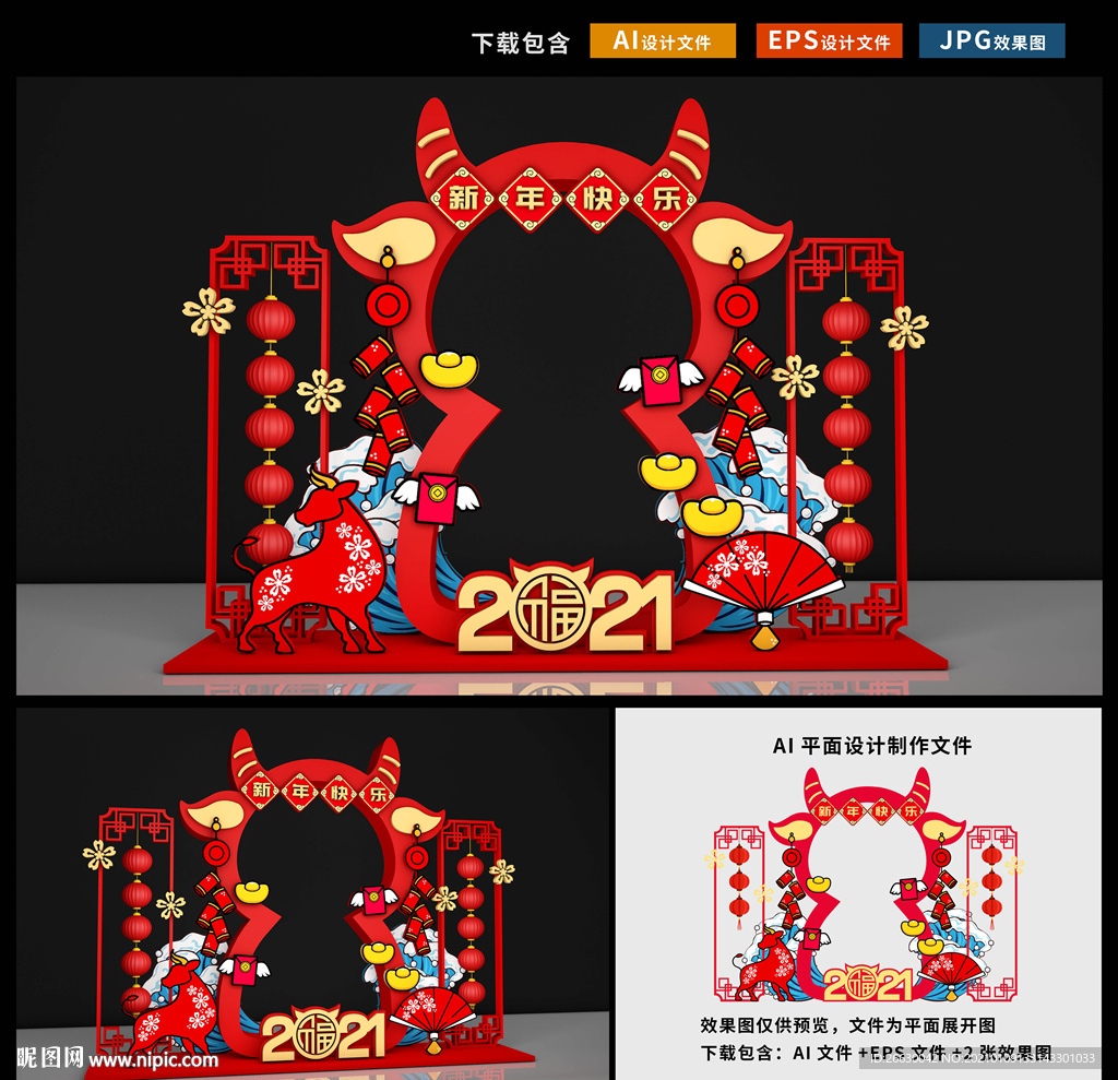 牛年拍照框