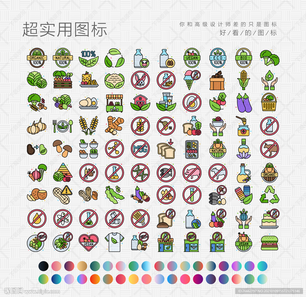 素食主义者