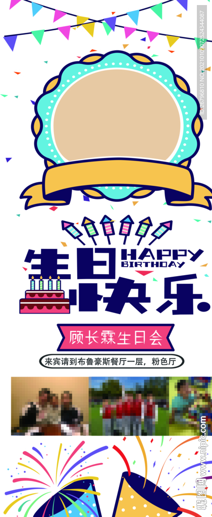 生日快乐展架