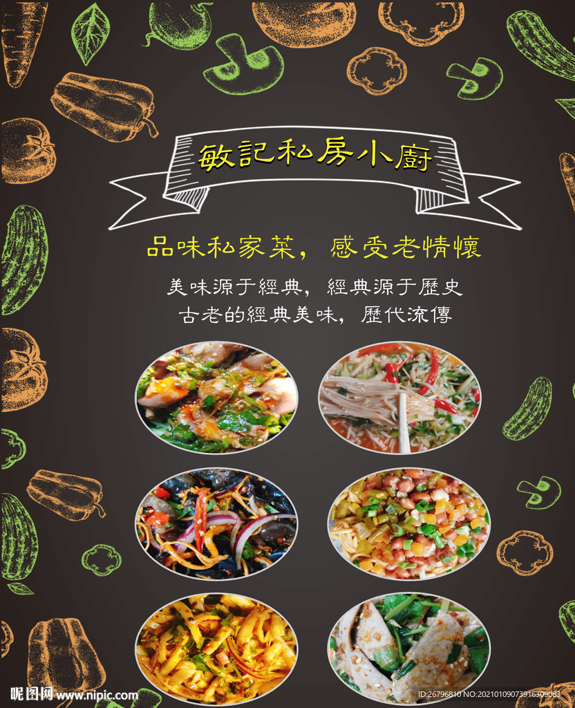 饭店菜品