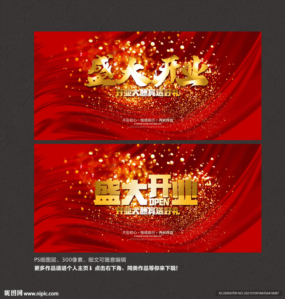 盛大开业