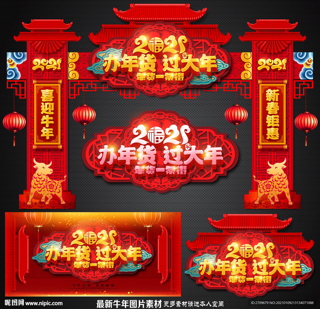 年货门楼