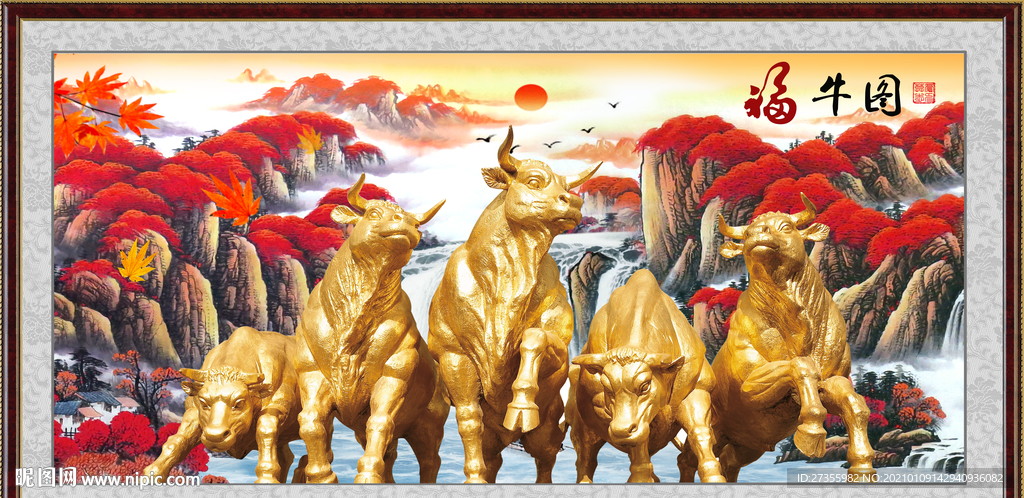 福牛图