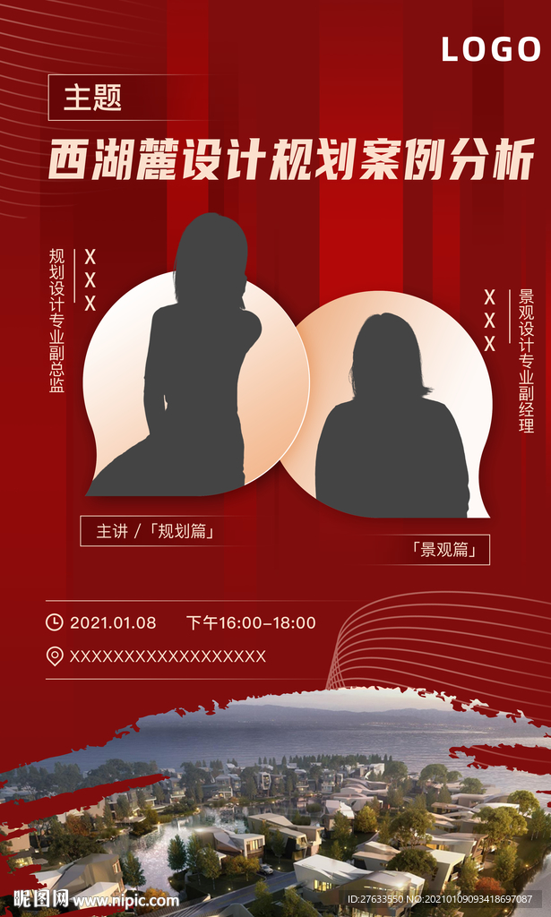 人物宣传海报