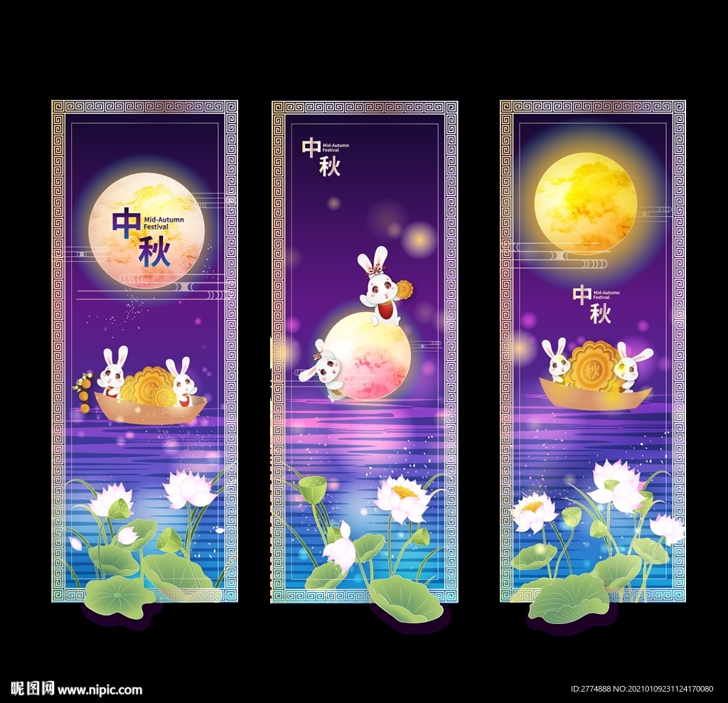 中秋月兔荷花游船矢量条签