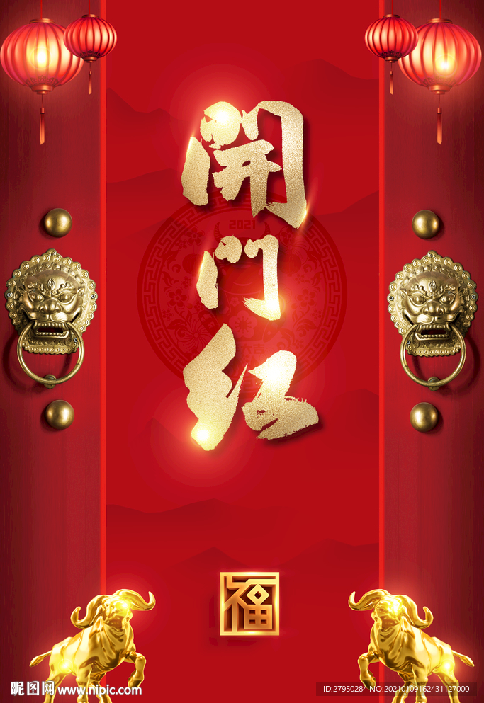 大气红色开门红海报