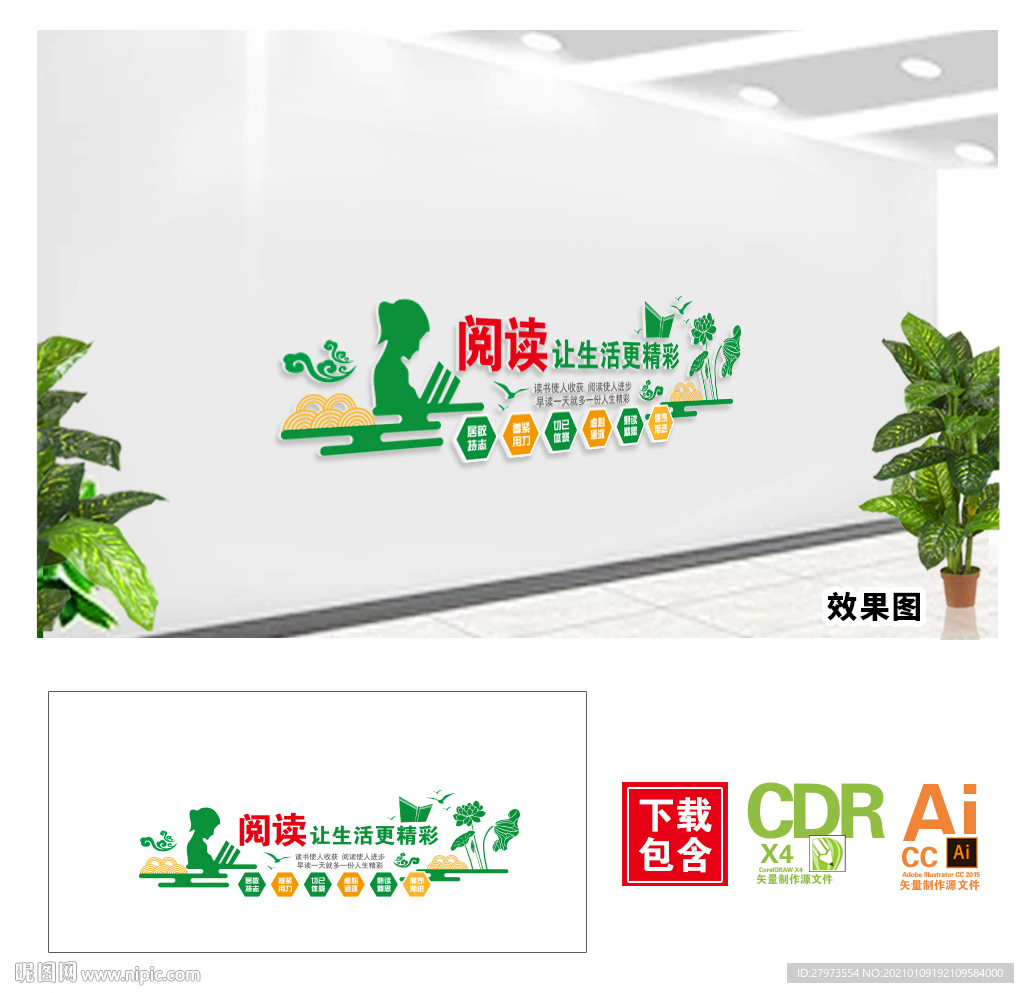 阅读文化墙图片