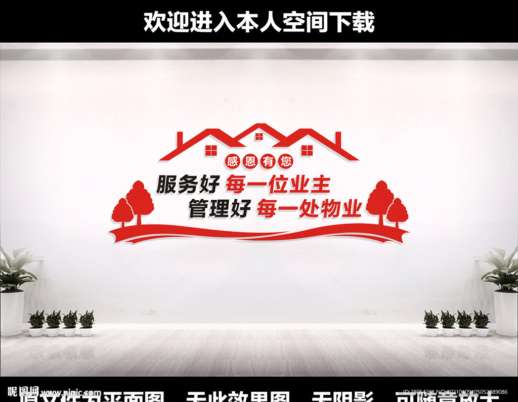 物业文化墙