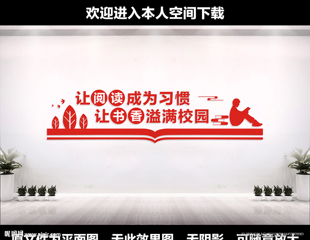 阅览室文化墙
