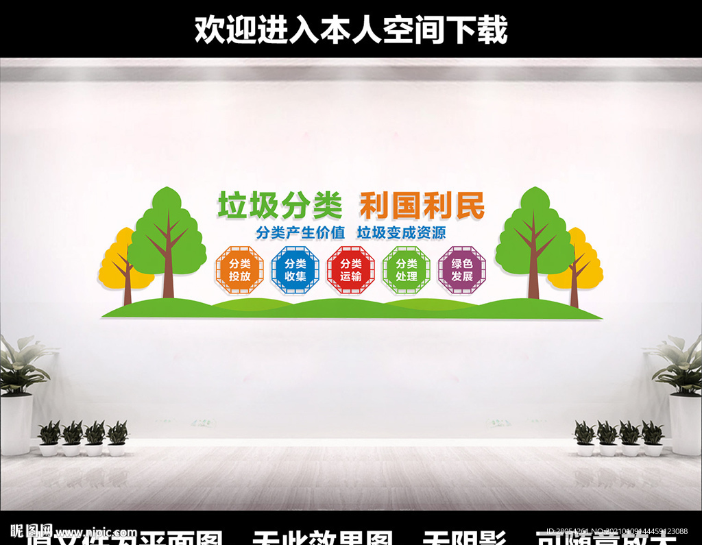 垃圾分类文化墙