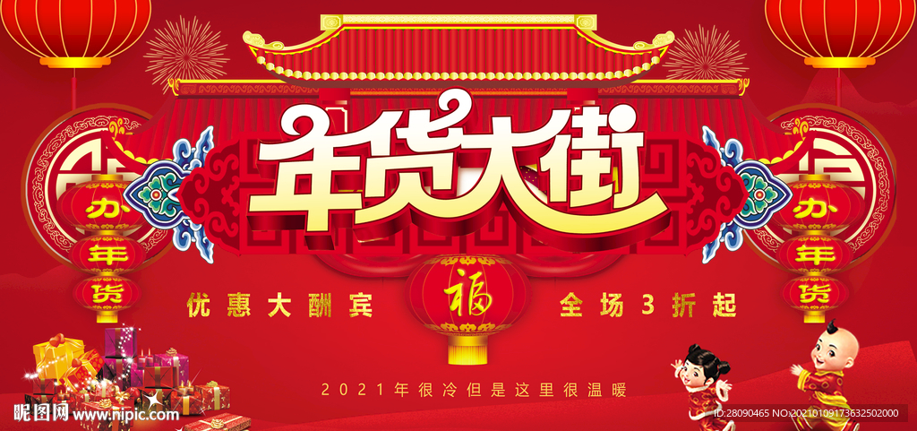 年货大街