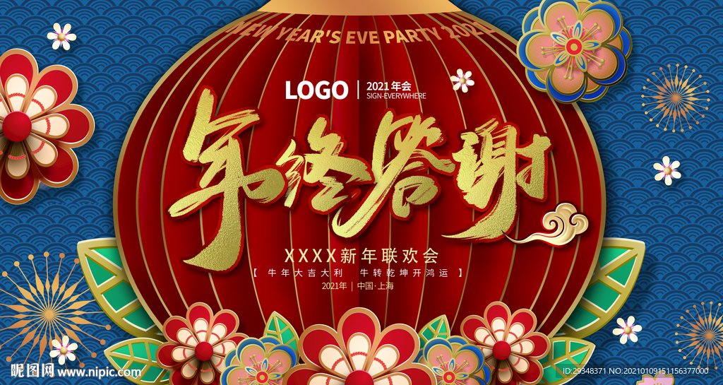 2021年会签到墙