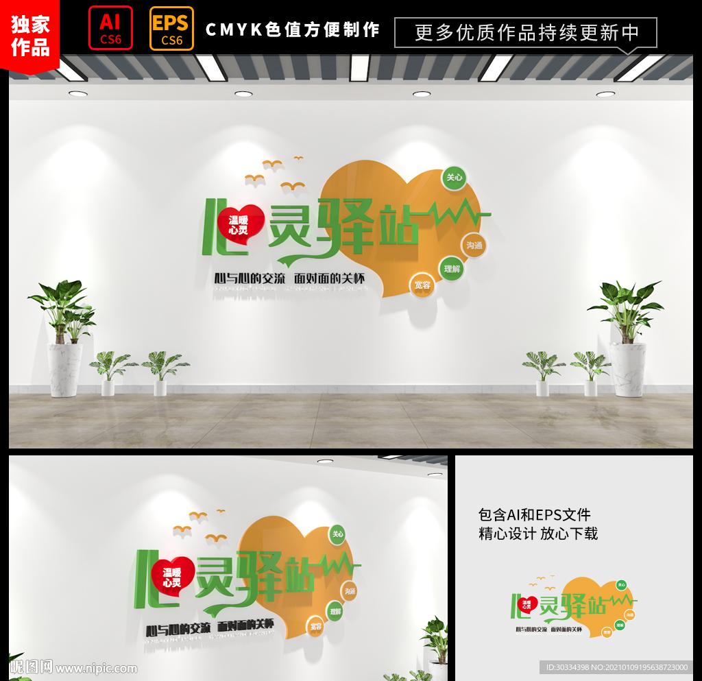 心灵驿站心理咨询室文化墙