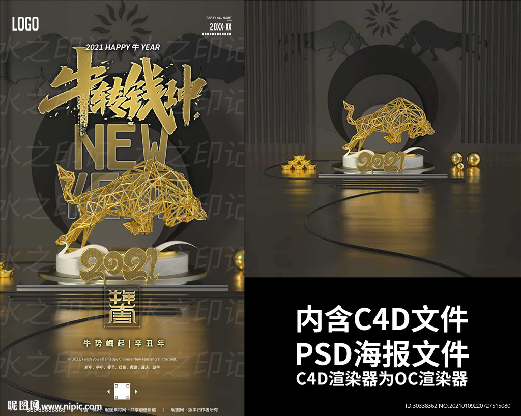 牛年金牛春节C4D海报