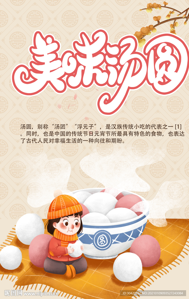 汤圆