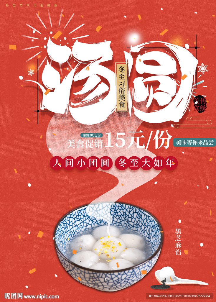 汤圆