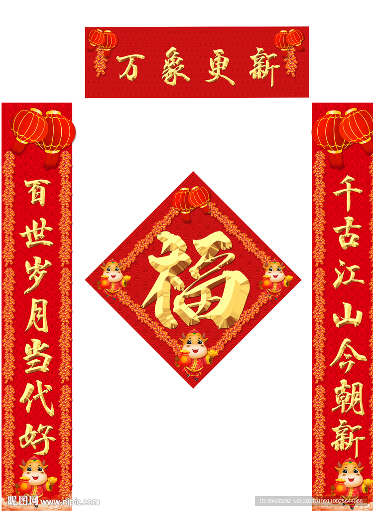 牛年对联