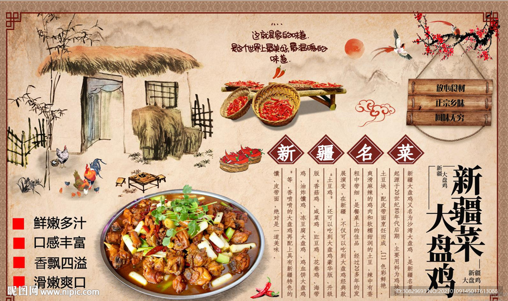 大盘鸡
