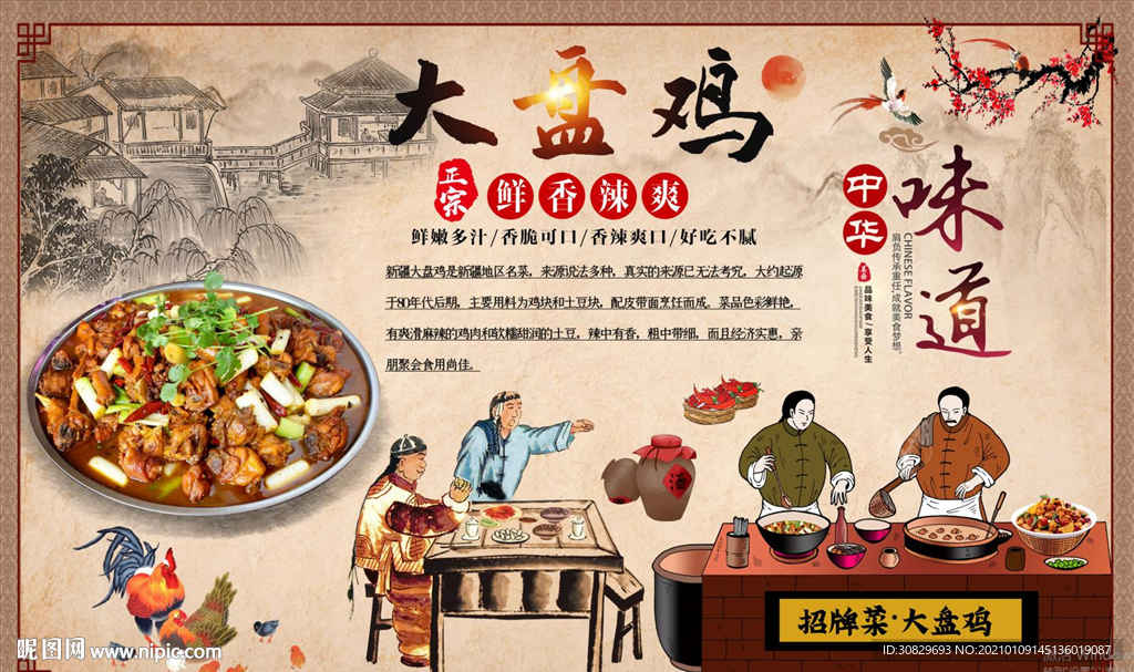 大盘鸡